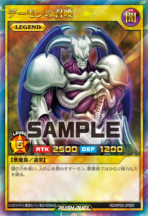 ARS10 デーモンの召喚 オーバーラッシュレア 遊戯王ラッシュデュエル