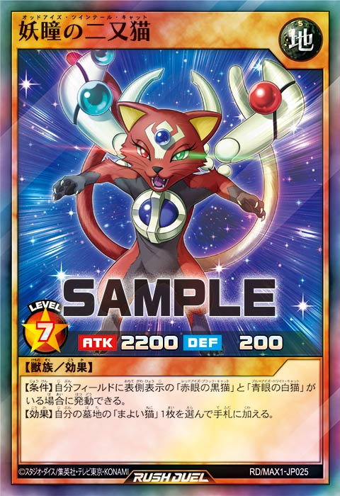 妖瞳の二又猫 – 遊戯王ラッシュデュエルまとめ