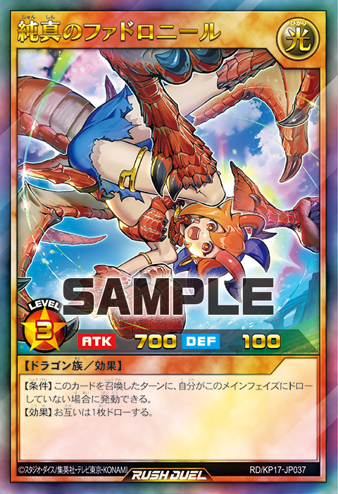 純真のファドロニール – 遊戯王ラッシュデュエルまとめ