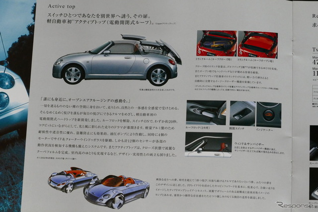 さらばコペン、ダイハツの匠が組み上げた唯一無二の軽オープンカー