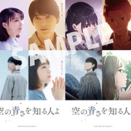 空の青さを知る人よ』あいみょんW主題歌入り予告編公開 | cinemacafe.net