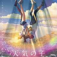 新海誠監督『天気の子』4D版上映決定 “祈り”ポスターも到着 1枚目の