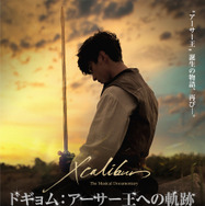 SEVENTEENドギョムの「エクスカリバー」ドキュメンタリー映画、再上映