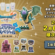 リメイク版『ドラクエ7』の新作くじが2月6日発売！石板セットや、最後