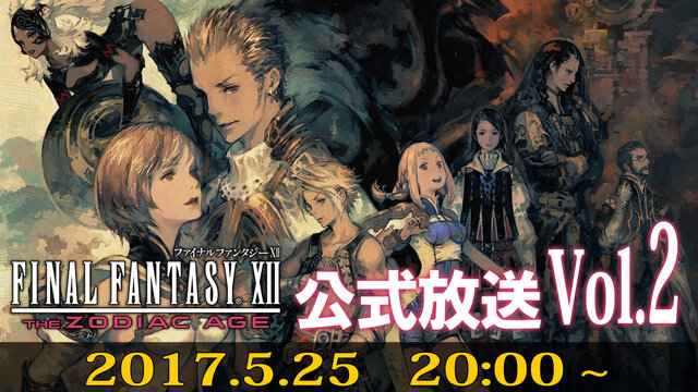 FFXII ザ ゾディアック エイジ』購入特典が発表、PS4テーマや