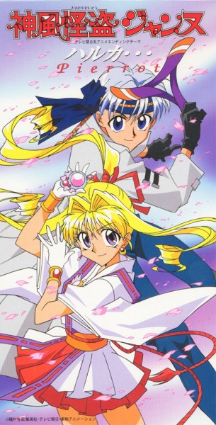 神風怪盗ジャンヌ (Phantom Thief Jeanne) - Tanemura Arina - Image