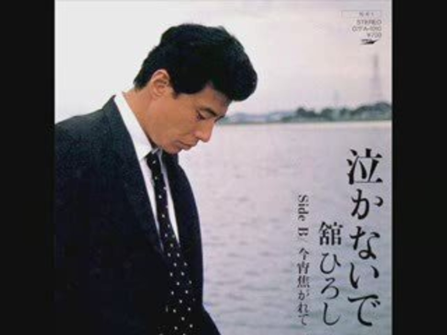 舘ひろし特大泣かないでマスコミパンフレット