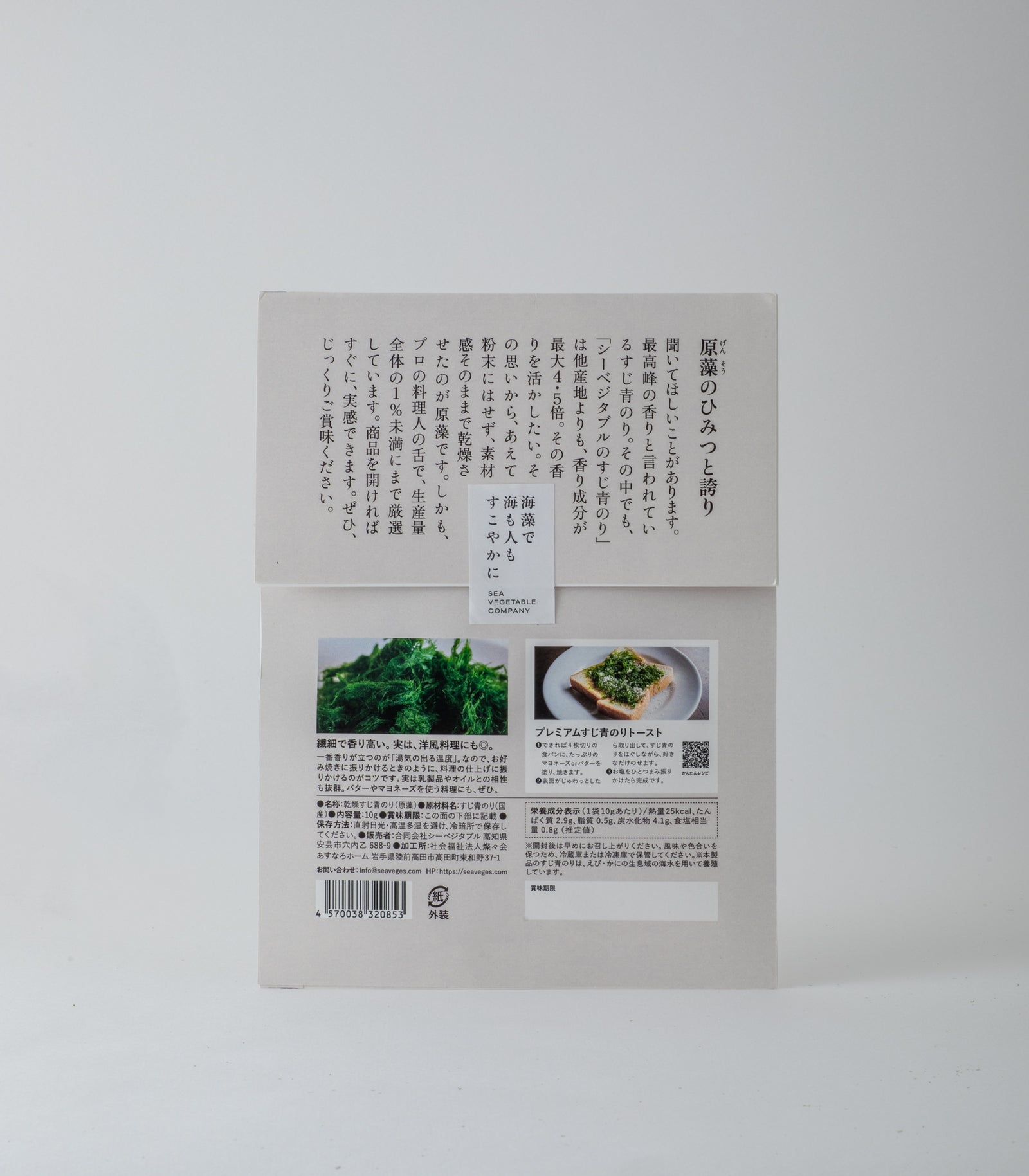 送料無料】すじ青のりお試しセット – SEA VEGETABLE COMPANY