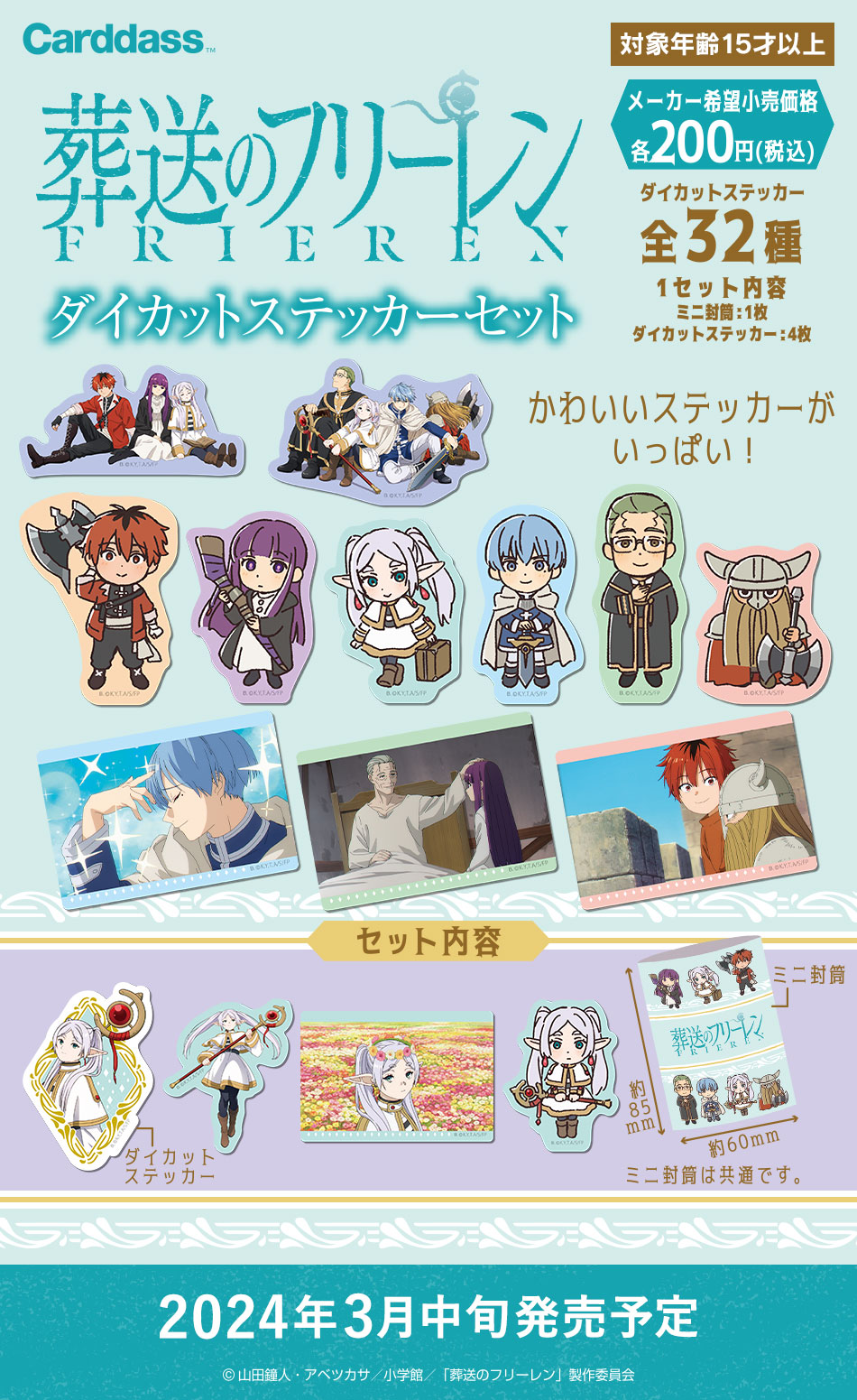 カードダスドットコム 公式サイト | 商品情報 - アニメ「葬送の