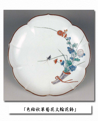 柿右衛門 作「色絵秋草菊花文輪花鉢」｜晴明会館