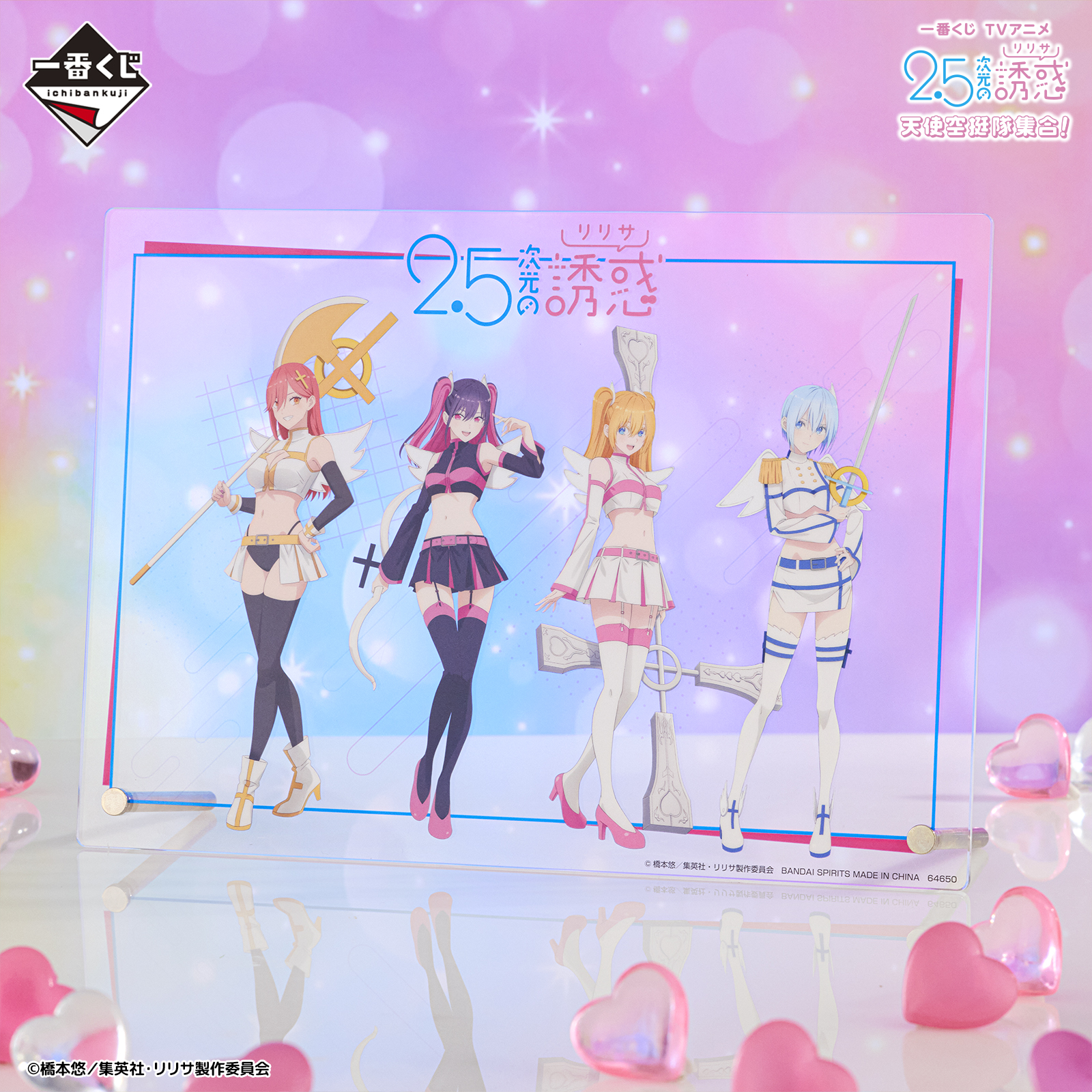 一番くじ TVアニメ「2.5次元の誘惑」天使空挺隊集合！｜一番くじ倶楽部