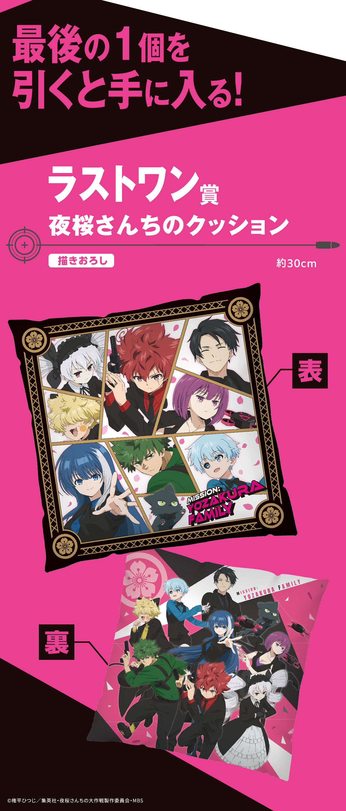 一番くじ 夜桜さんちの大作戦｜一番くじ倶楽部｜BANDAI SPIRITS公式 一