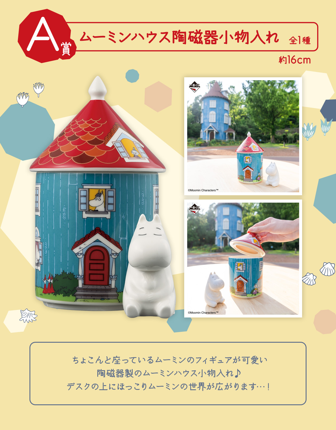 一番くじ ムーミン Evening Breeze～ムーミンたちと過ごす夏の終わり