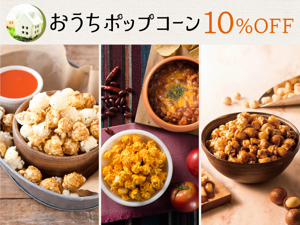 5/7まで】”おうちポップコーンセット”販売 | ククルザポップコーン