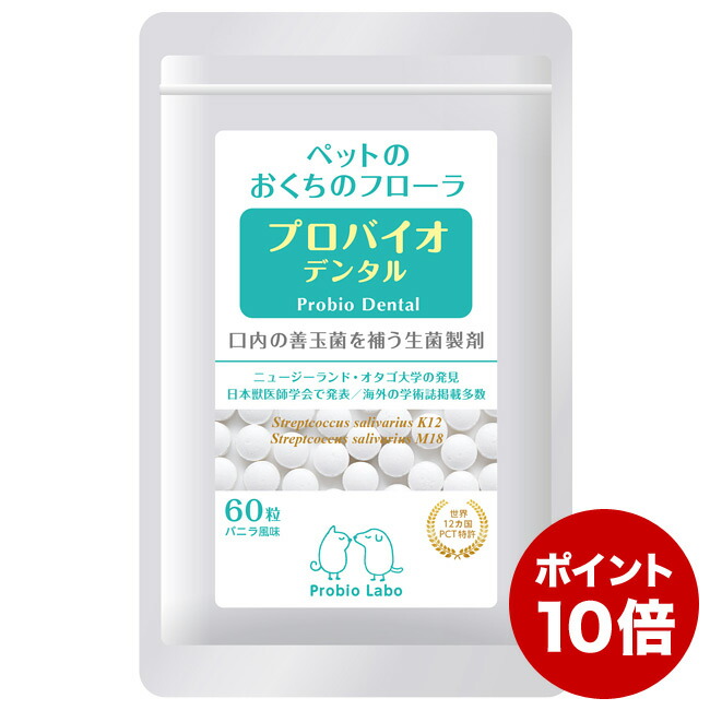 楽天市場】【ポイント10倍】プロバイオデンタルペット 犬・猫・小動物