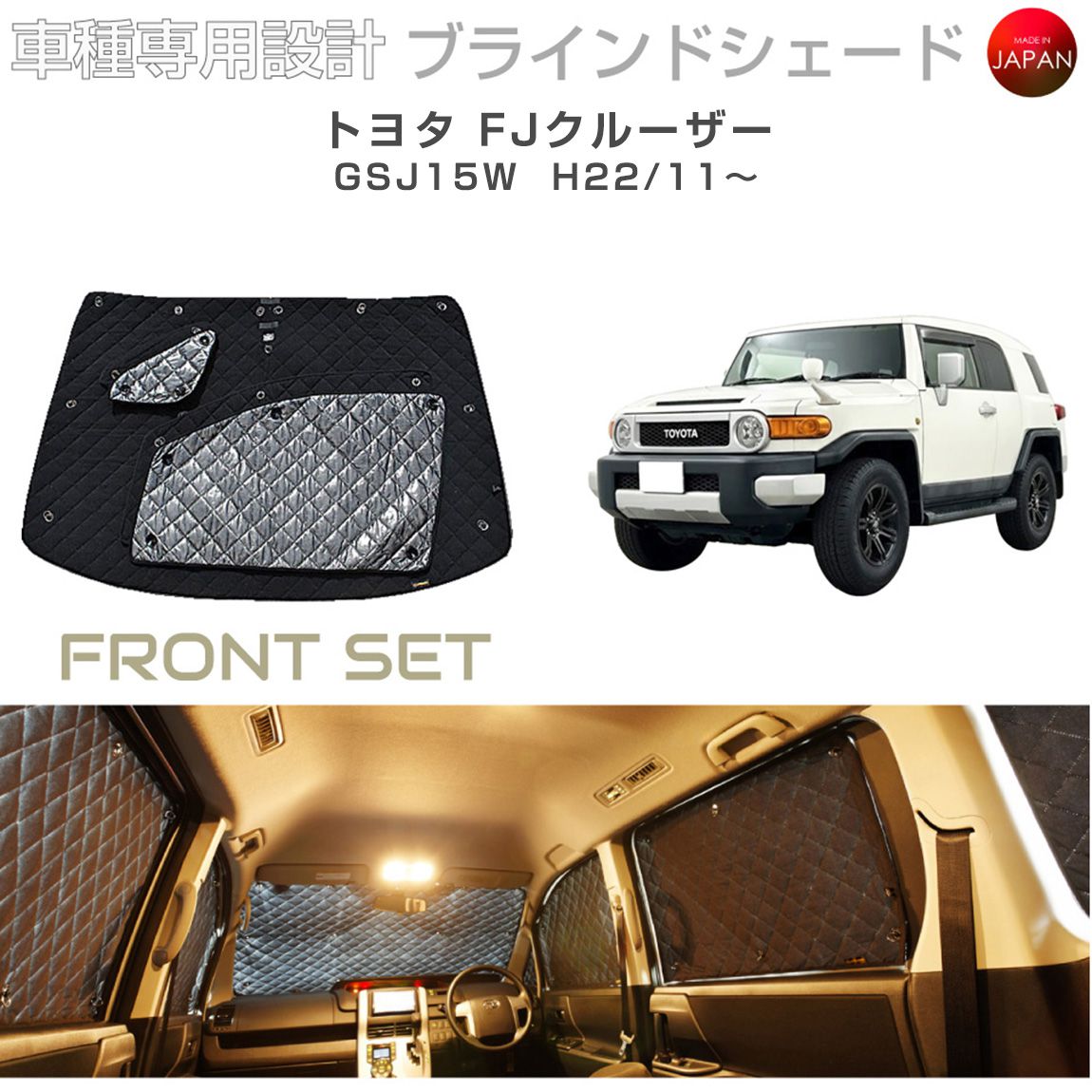 楽天市場】TOYOTA/トヨタ純正部品FJ クルーザー サンシェード GSJ15W