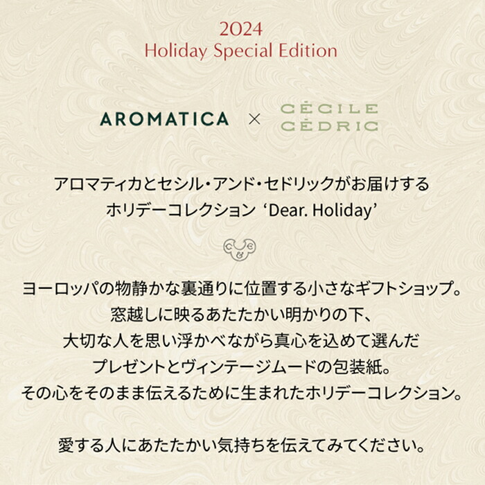 ND_【 アロマティカ 公式 】【 2024年 アドベント カレンダー ディア