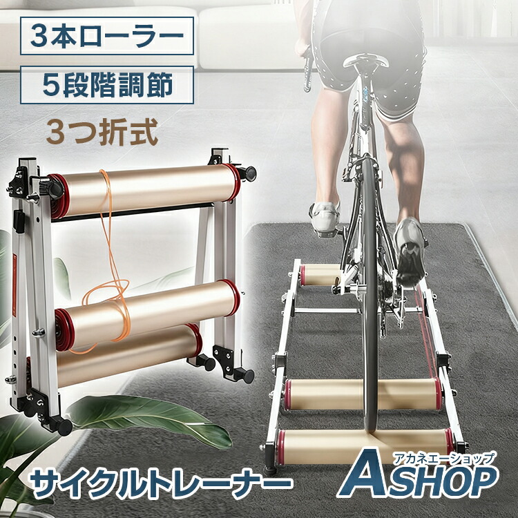 楽天市場】*15%OFFクーポン*【送料無料】自転車 トレーニング 室内 3本