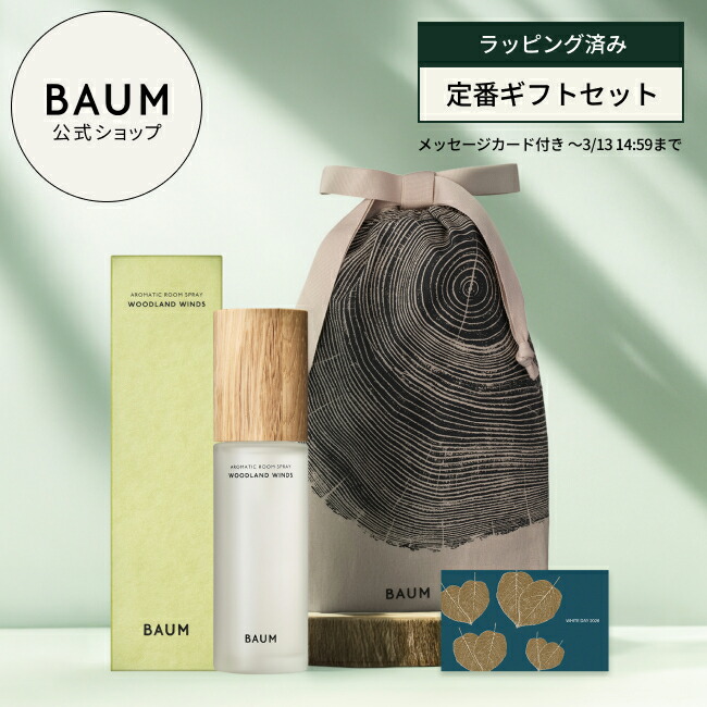 楽天市場】〈ギフトラッピング済み〉【BAUM公式】ハンドクリーム