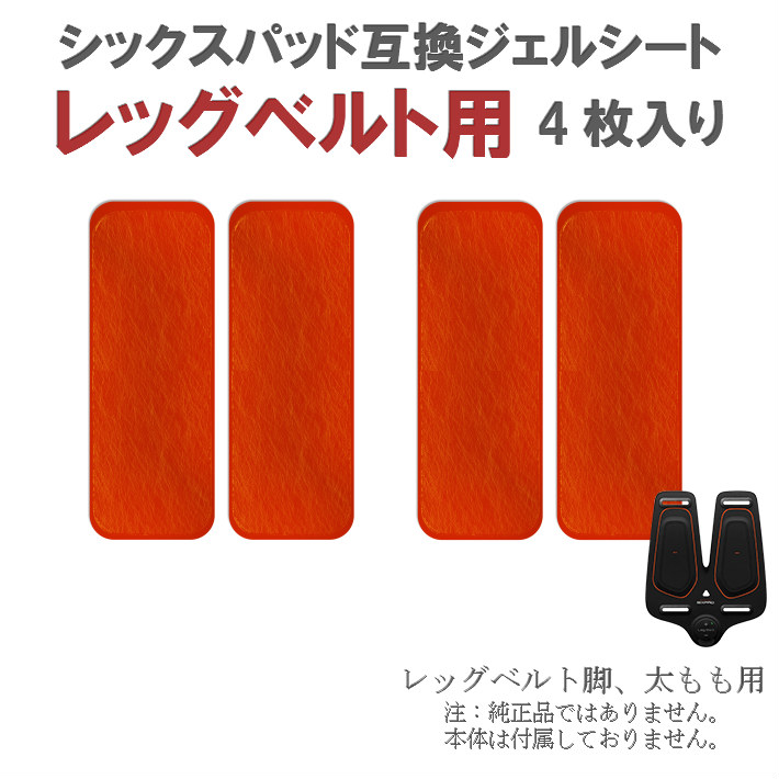 楽天市場】シックスパッド ジェルシート アブズベルト用 6枚入り 互換