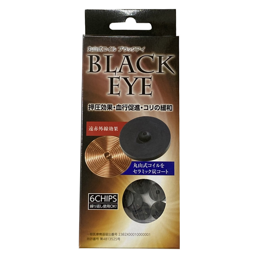 楽天市場】丸山式コイル ブラックアイ30個入≪電磁波対策 丸山式 遠