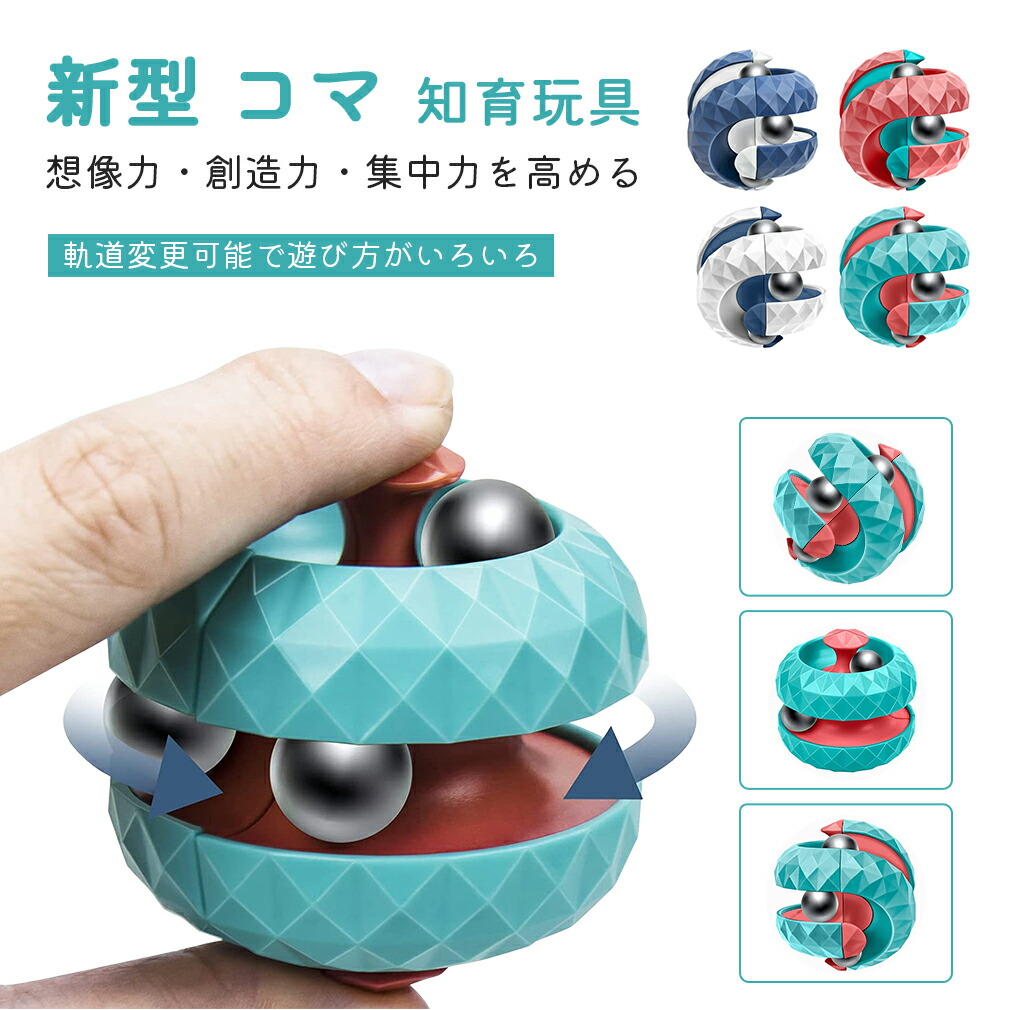 楽天市場】フィジェットスピナー コマ 知育玩具 ハンドスピナー 可変