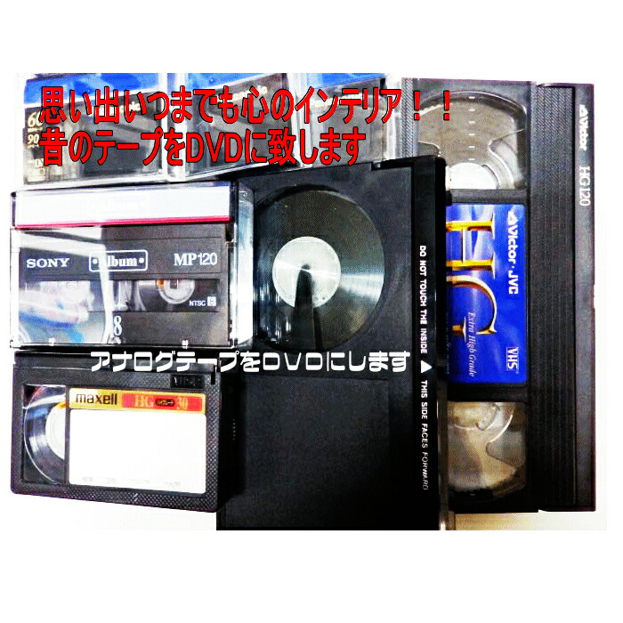 楽天市場】10本セット ダビングサービス Hi8ダビング VHS・VHS-C