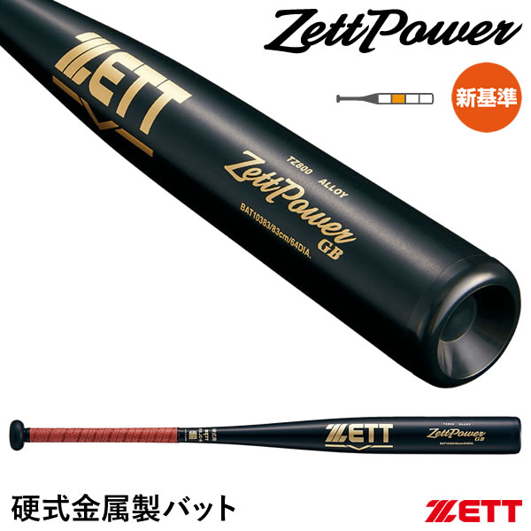 楽天市場】【即日発送可】ゼット（ZETT） 硬式金属製バット ゼット