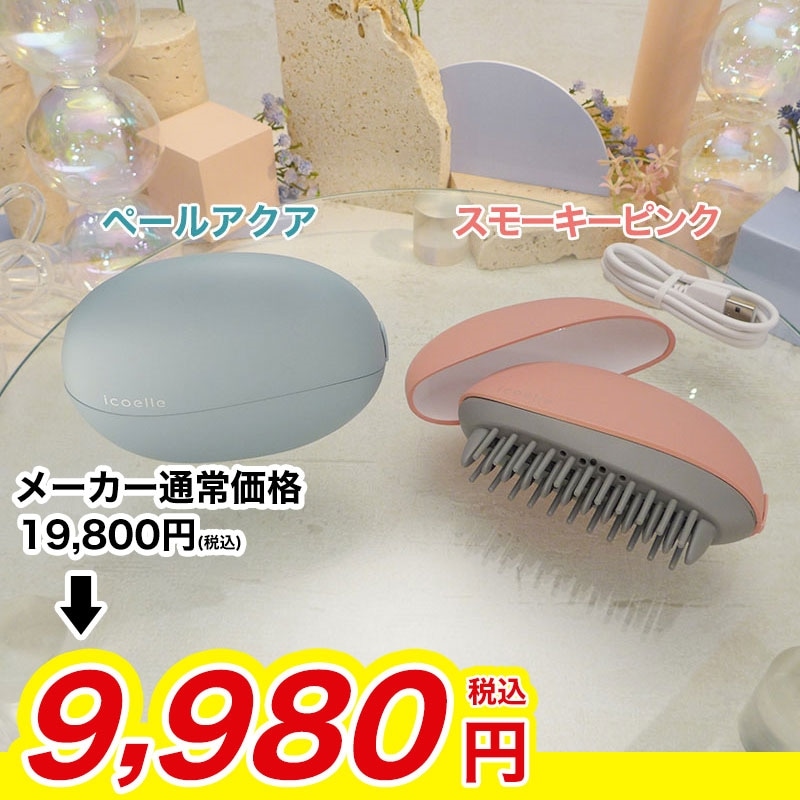 イコエル イオンコームアイロン【期間限定価格】(ペールアクア): 美容