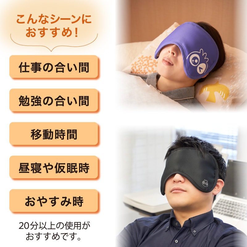 血流促進アイマスク(1個 パープル): 健康グッズ｜わかさ生活