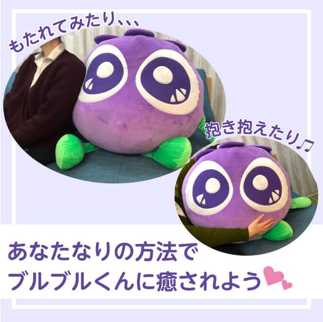特大ブルブルくん・アイアイちゃんぬいぐるみ(特大ブルブルくん
