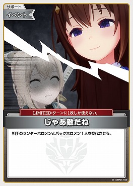 まんぞく屋 格安TCG通販 / 【U】 hBP01-108 じゃあ敵だね