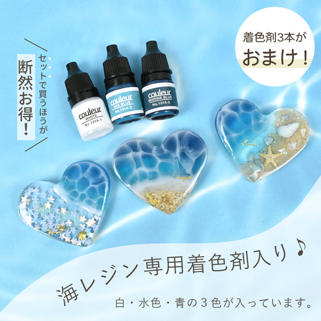 MY mama 海 レジン キット レジン液 1本 + 封入パーツ + シリコン