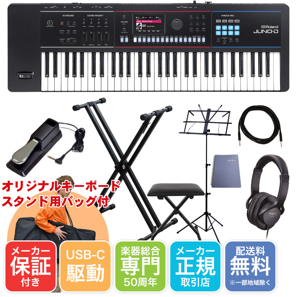 ローランド キーボードスタンド」の人気商品一覧 | 安い商品を通販