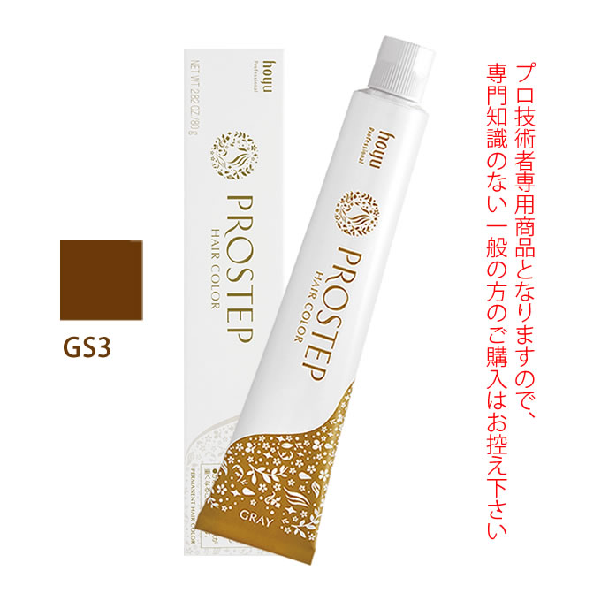 PROSTEP ホーユー プロステップ グレイカラー GS3 グレイスタンダード