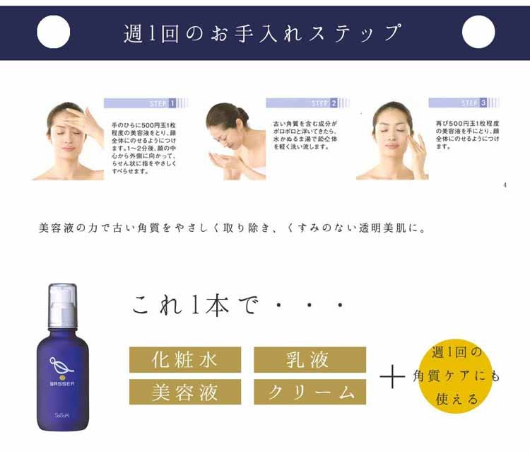 バッサ美容液 120ml 高濃度水素イオン水ジェル 化粧品 美容液 乾燥肌