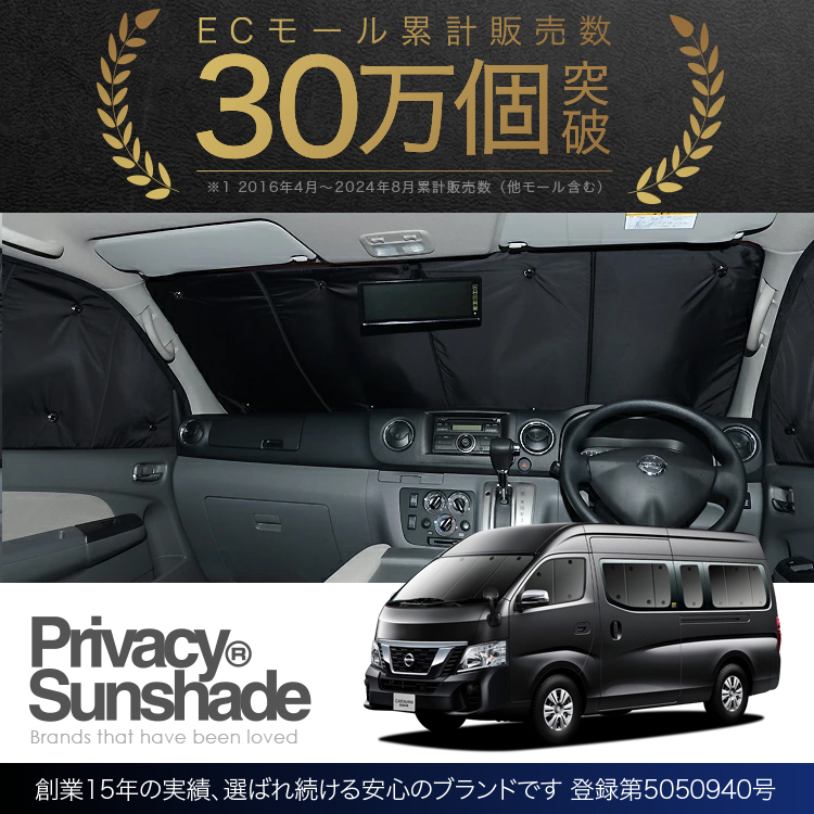 冬超得900円 NV350 キャラバン ワイド スーパーロング 専用