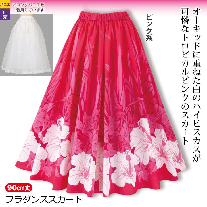 即納☆ フラダンススカート（ロング） ピンク系 SK508-2J-3678