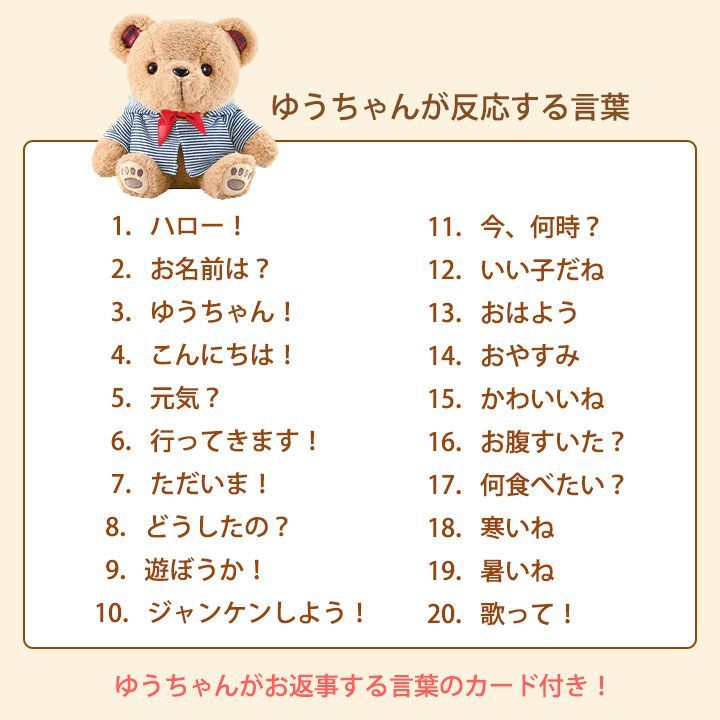 COGIT（コジット） おしゃべりくまのゆうちゃん Z1518 音声認識