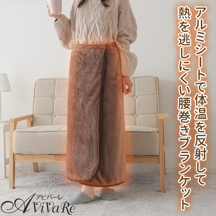 送料無料 HOTα（ホットアルファ）アルミ入りあったか腰巻き