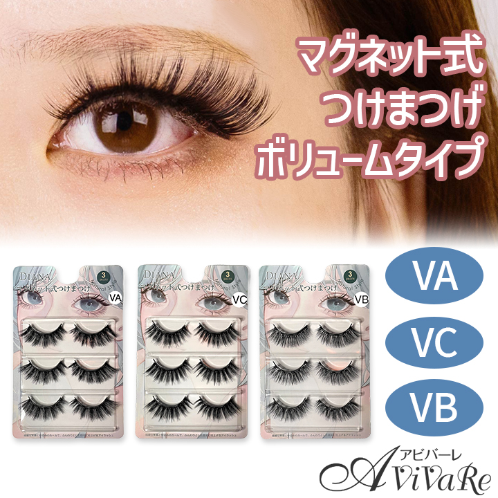 即納☆ マグネット式つけまつげ ボリュームタイプ [Z3015] メイク