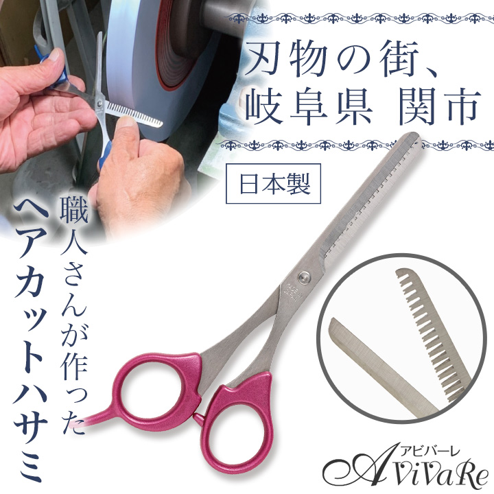 イザヴェル 職人さんの散髪カットハサミ Z1721 岐阜県 関市 職人 日本
