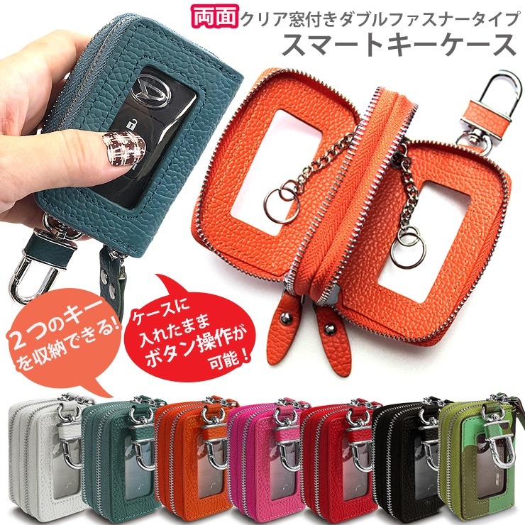 AWESOME（オーサム） スマートキーケース 両面クリア窓付きダブル