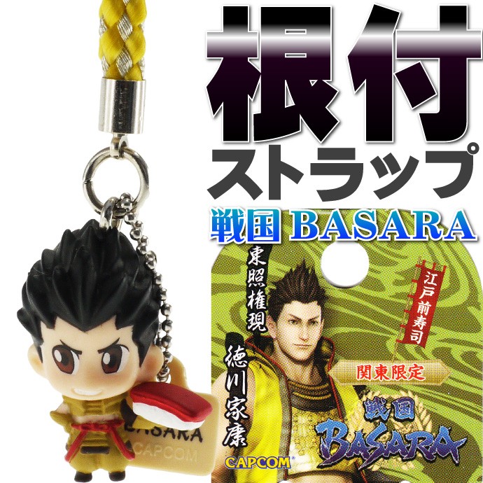 徳川家康 関東江戸前寿司戦国BASARAご当地根付ストラップ 戦国BASARA