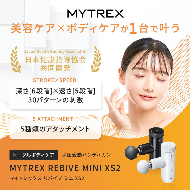 MYTREX（マイトレックス） リバイブミニ エックスエス2 XS2 MYTREX