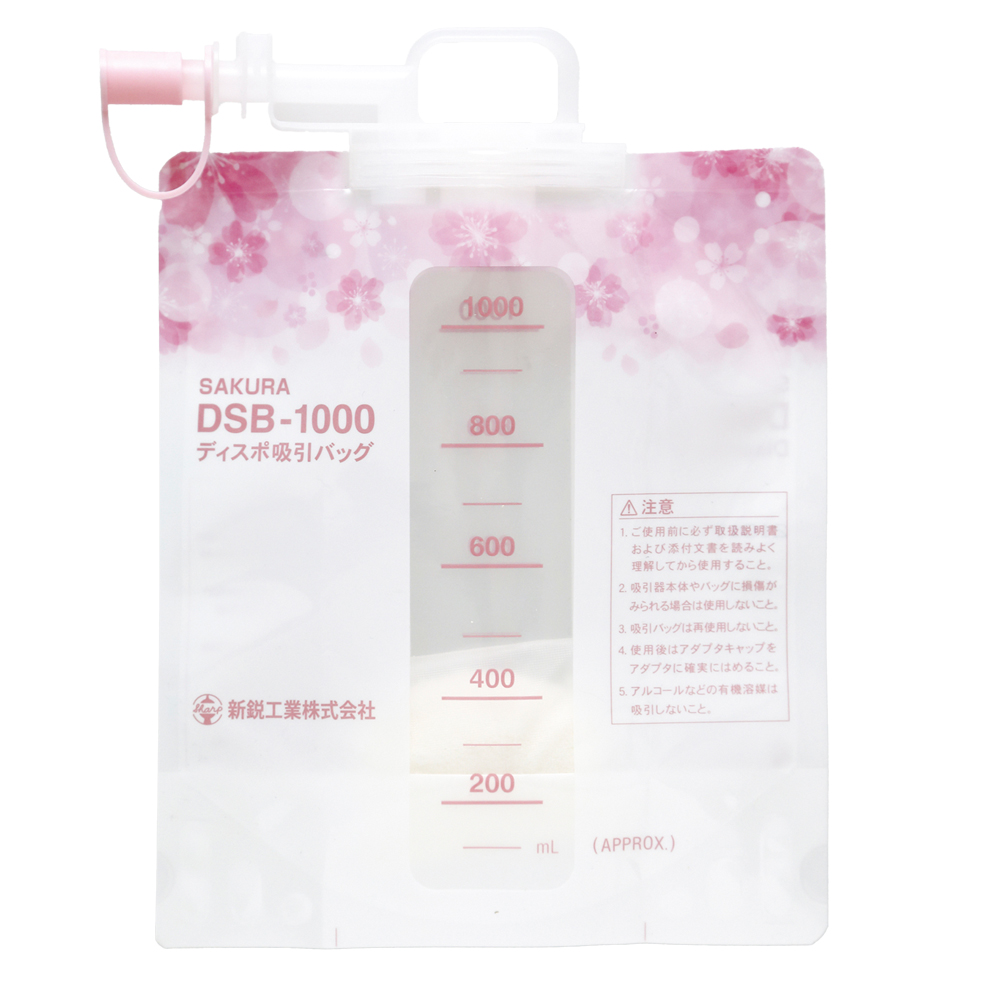 新鋭工業 ディスポ吸引バッグ 50枚入 SAKURA / LEMON / WAKABA