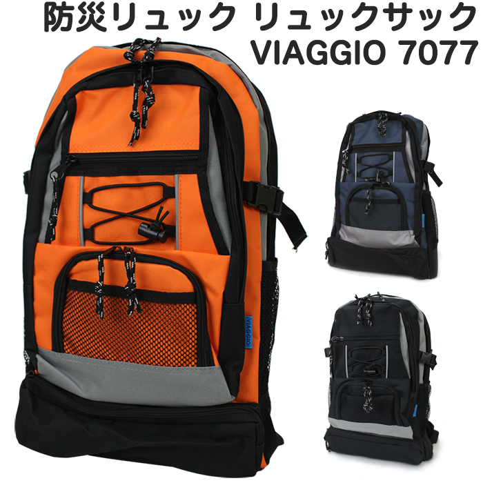 防災リュック 単品 VIAGGIO 7077 防災グッズ リュックサック バック