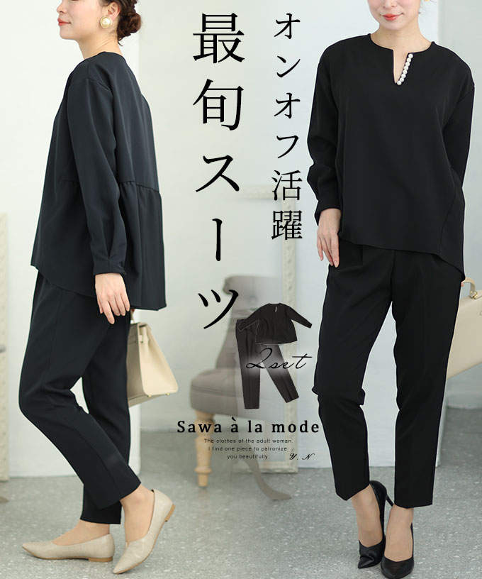 Sawa a la mode（サワアラモード） レディースファッション