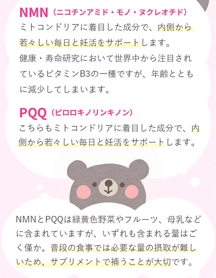 妊活 サプリ 高齢妊活 美容 NMN PQQ ミトコンドリア コエンザイムQ10