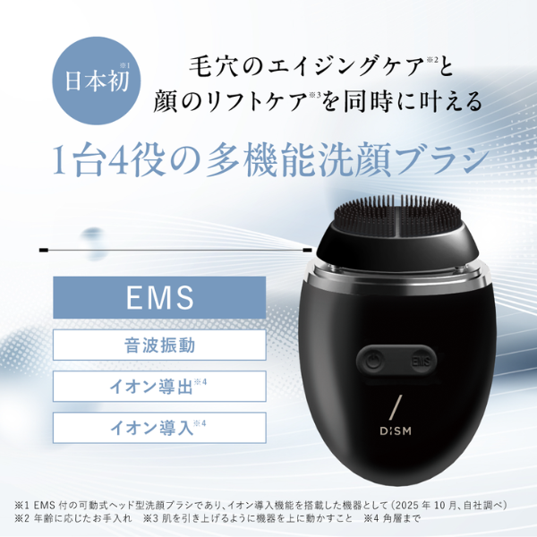 スカルプD DISM ディズム EMS ポアディープクリア＆リフト ブラシ 美顔